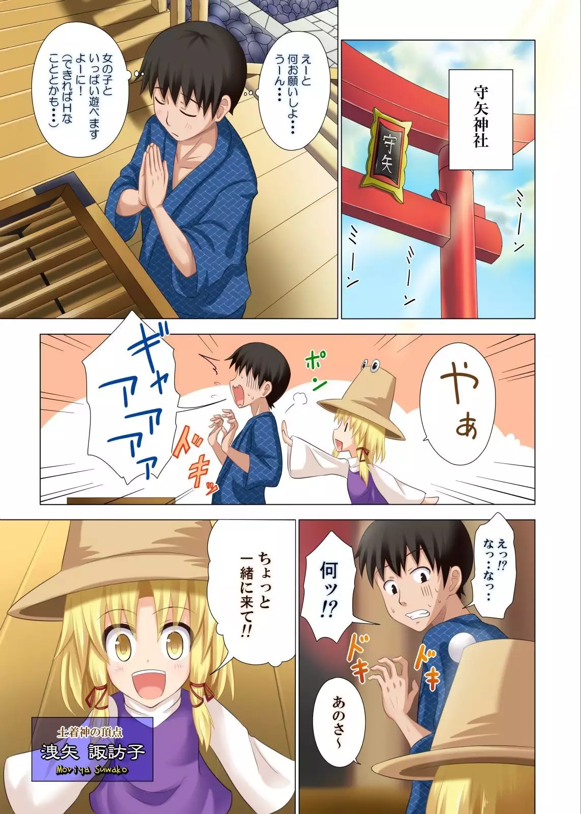 Gensoukyou Rakuenka Keikaku Soushuuhen Ichi