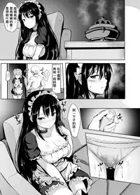 Omorashi Maid o Choukyou Shitara | 對失禁的女僕進行調教的話