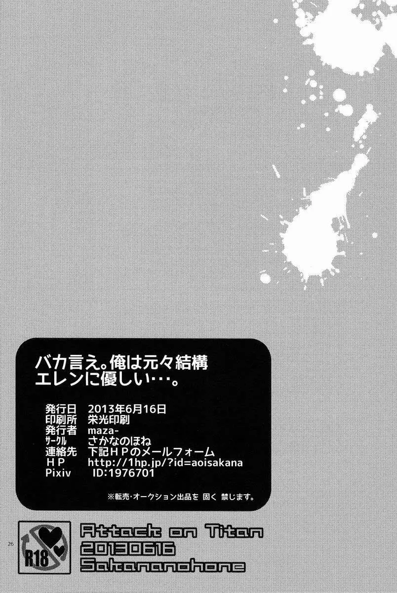 Call It Stupid. I'm Only Gentle to Eren Naturally...