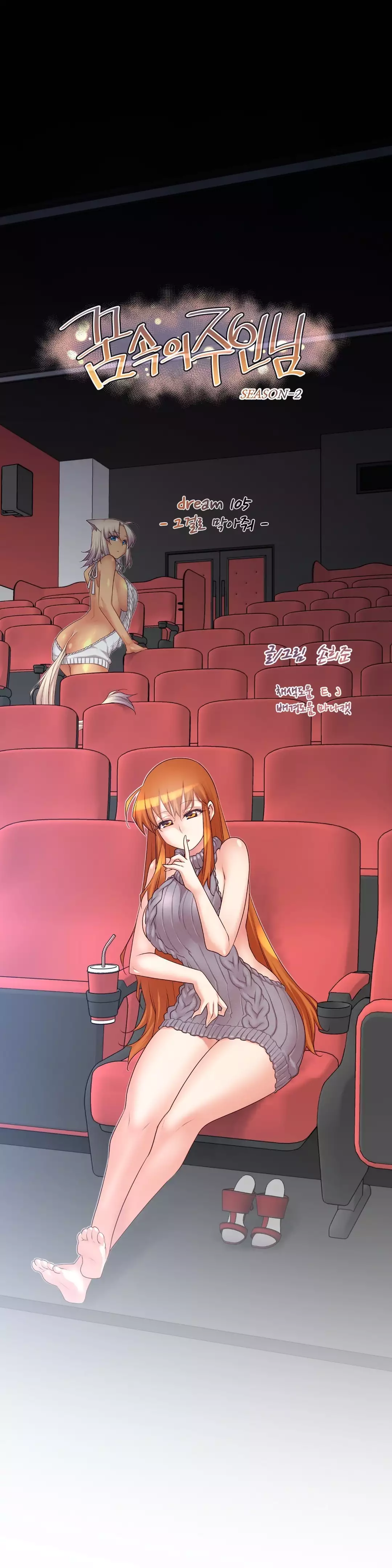 Master in My Dreams Ch.90-129