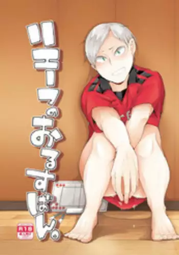 (HARUCC20) [maguro. (yukina)] Lev no Orusu ban. (Haikyuu!!)