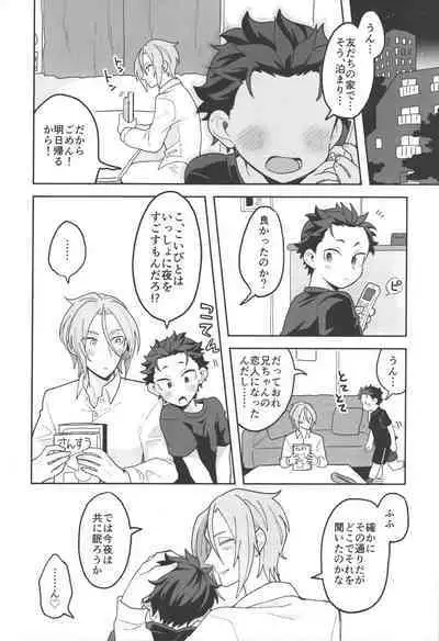 Julius Nii-chan to Issho