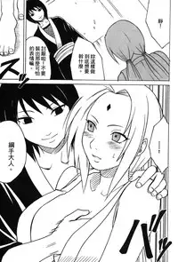 [Kishimoto Saisi] Hokage Ninden 3 (Naruto) [Chinese]