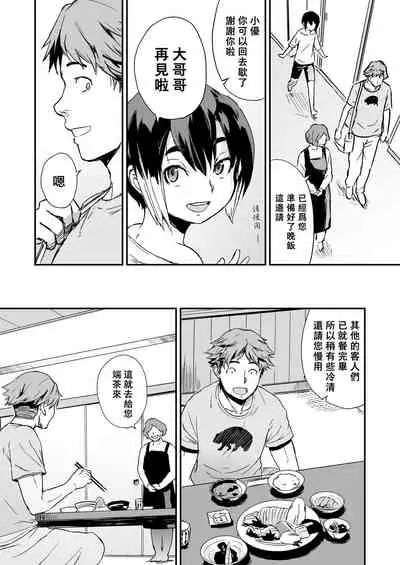 一宿兩餐，附帶男孩子