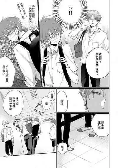 Mask Danshi wa Koishitakunai no ni 2 | 口罩男子明明不想恋爱2 Ch. 11-19