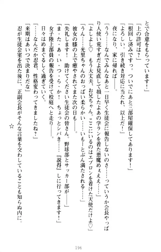 ダダ甘妹の応援エッチ