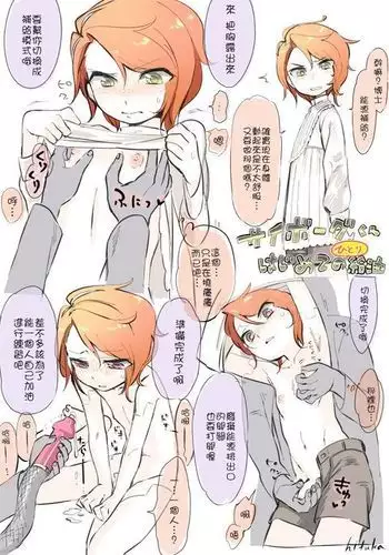 Cyborg -kun Hajimete no Self Hokyuu no Maki