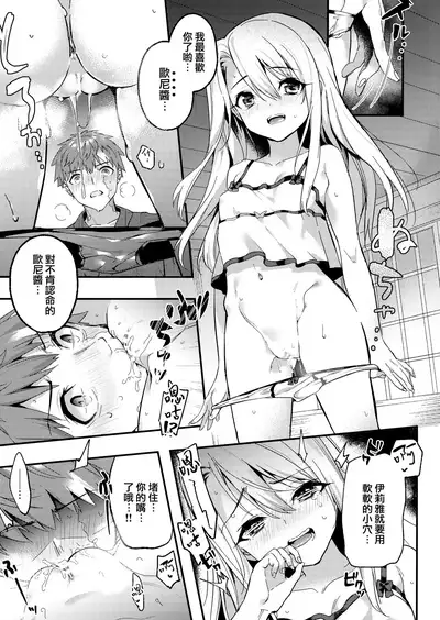 Onii-chan, Illya to Shiyo?