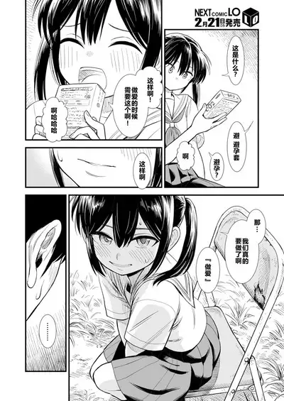 Sekirei-chan to Boku Ch. 3 "Otona no Manegoto" | 石庭酱和我 第三话 「成年人的模仿」