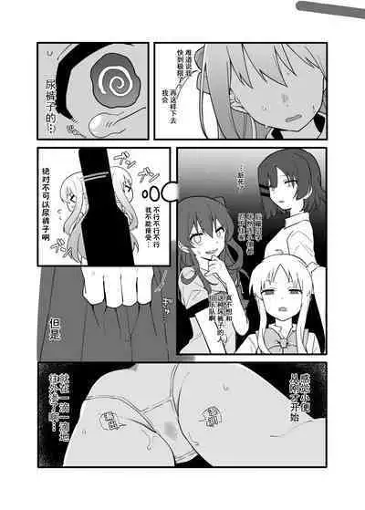 Kessoku Band Omorashi Soushuubon