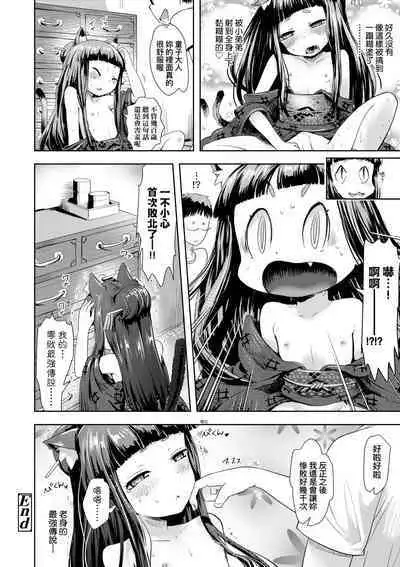 Ayakashi Enishi | 神鬼妖怪桃花緣