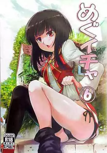 (C99) [JASmon (JAS)] Meguicha 6 (Kono Subarashii Sekai ni Syukufuku o!)