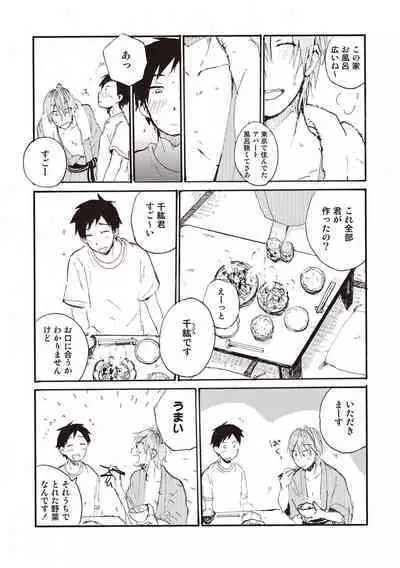 Hatomugi Batake de Tsukamaete - The Catcher in the Hato