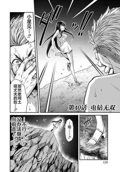 ギルティサークル 第04巻