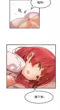 [Mx2J] Hahri's Lumpy Boardhouse Ch. 0~24【委員長個人漢化】（持續更新）