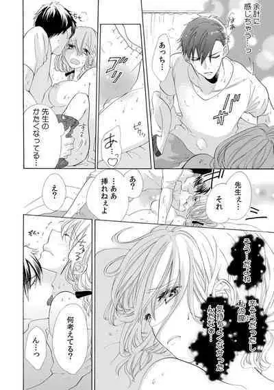 私の先生はドSでエッチなケダモノ~俺が抑えてるの、分からない?~ 第2-6話