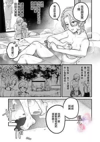 nabikanai osananajimi to itometai boku～01｜不肯屈服的发小和想被攻略的我~01话