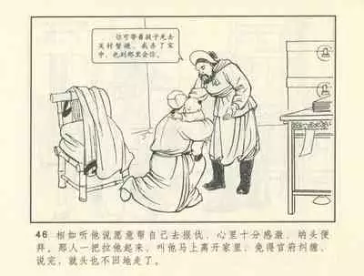 聊斋志异 张玮等绘 天津人民美术出版社 卷二十一 ~ 三十