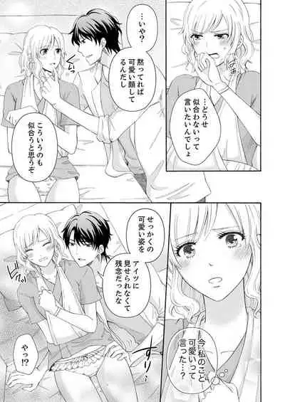 幼なじみはヘンタイ主治医～これ、触診じゃなくて愛撫じゃない!？【完全版】