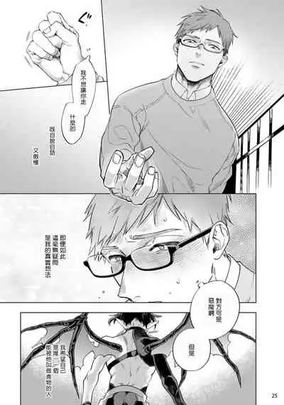 [Yao] Inma-sama ni Hallelujah! | 赞美淫魔大人! Ch. 1-7 完结[Chinese] [拾荒者汉化组] [Digital]