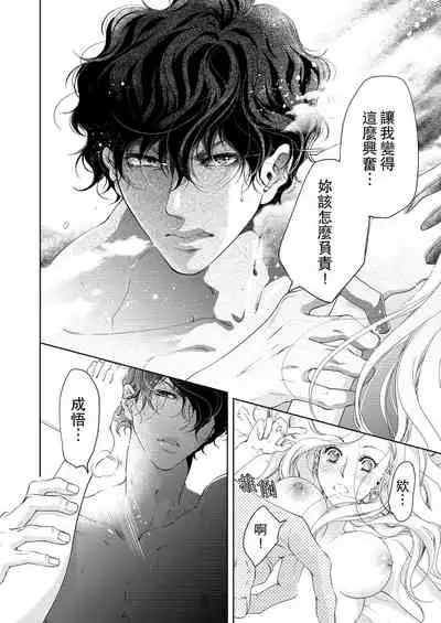 将妳的一切全部拥入怀中~交往0日、立刻结婚！？~ 01-14 Chinese [拾荒者汉化组]