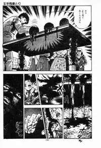 [Maeda Toshio] Chi no Wana Vol. 2