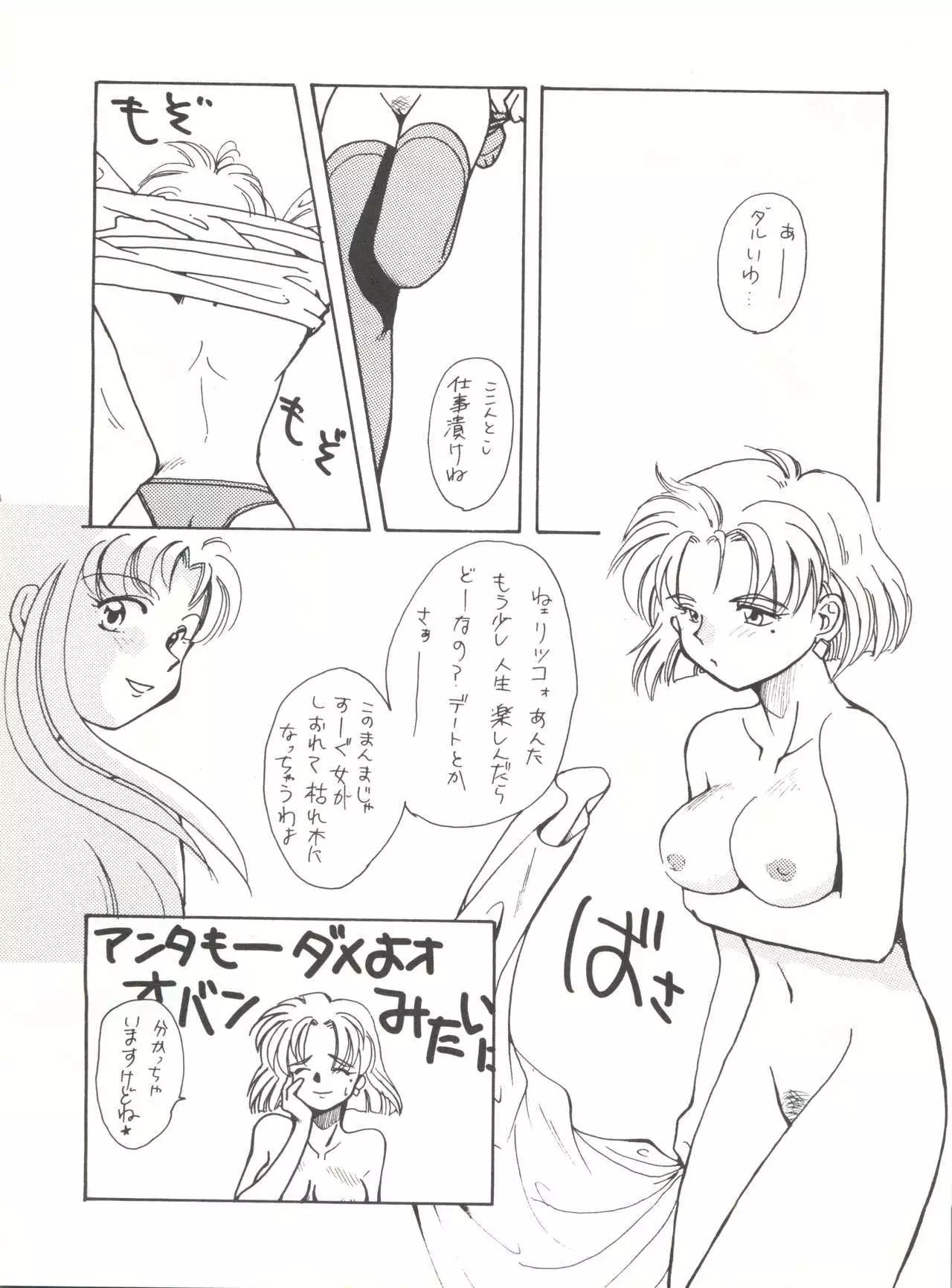 Tabeta Kigasuru 14
