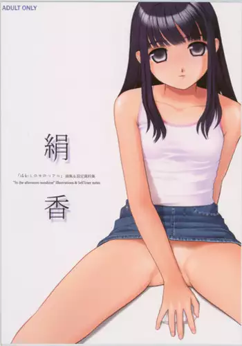 (C71) [mu soft (Various)] Kinuka (Hizashi no Naka no Real)
