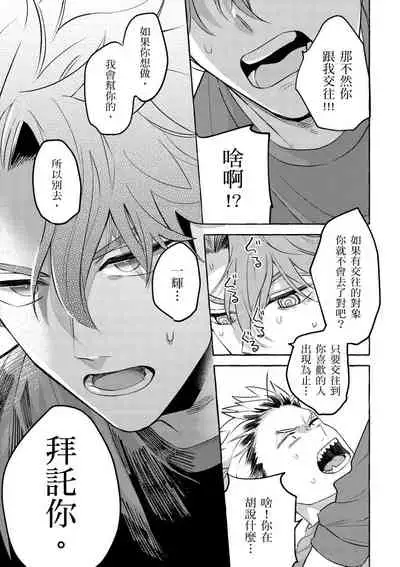 Omae no hō ga kawaī kuse ni | 明明是你比我還要可愛一百倍