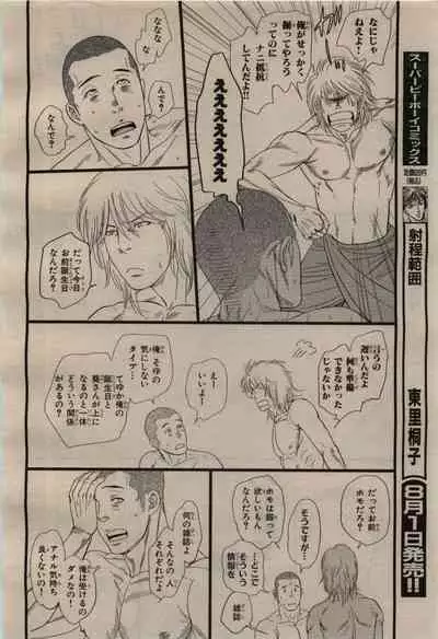 BE・BOY GOLD 2009-08