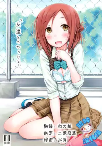 (C86) [SuperFlatLolinitron (Focke Wolf)] "Tomodachi to no Sex." (One Week Friends) [Chinese] [脸肿汉化组]