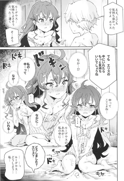 Shotaiken Eris Ano Mama H ga Tomaranakatta 8-wa