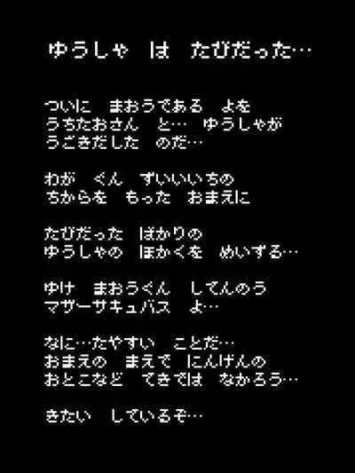 Maou-gun Onna Kanbu Succubus Yuusha to Musubareru