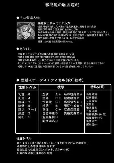 Raygis Valicess Elsain "Jainkyou no Chigyaku Yuugi"