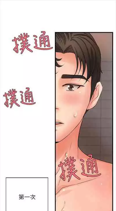 [週一] [肉味果實 & 金文圖] 御姐的實戰教學 1-33 官方中文（連載中）