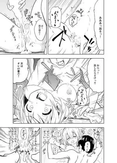 みらいいろ〜チガウいろ〜