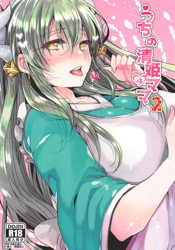 Uchi no Kiyohime wa Mama 2