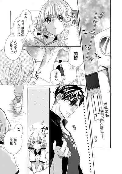 私の先生はドSでエッチなケダモノ~俺が抑えてるの、分からない?~ 第2-6話