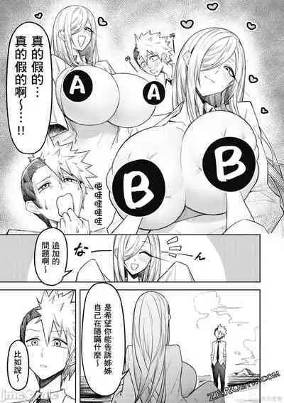 [銀河味めてお] 天獄で悪魔がボクを魅惑する[中国翻译]