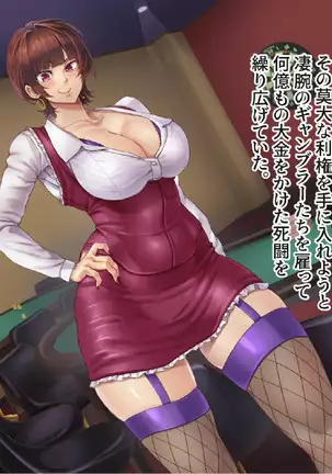 賭博最弱伝クミコ