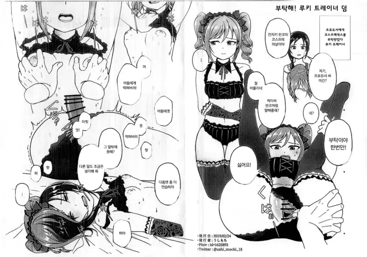 Onegai! Rookie Trainer | 부탁해! 루키 트레이너