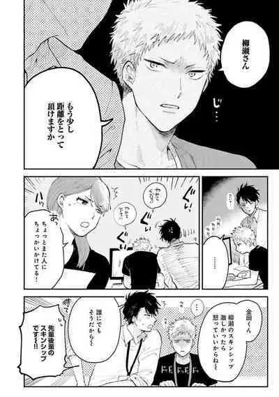 Senpai, Danjite Koi de wa!