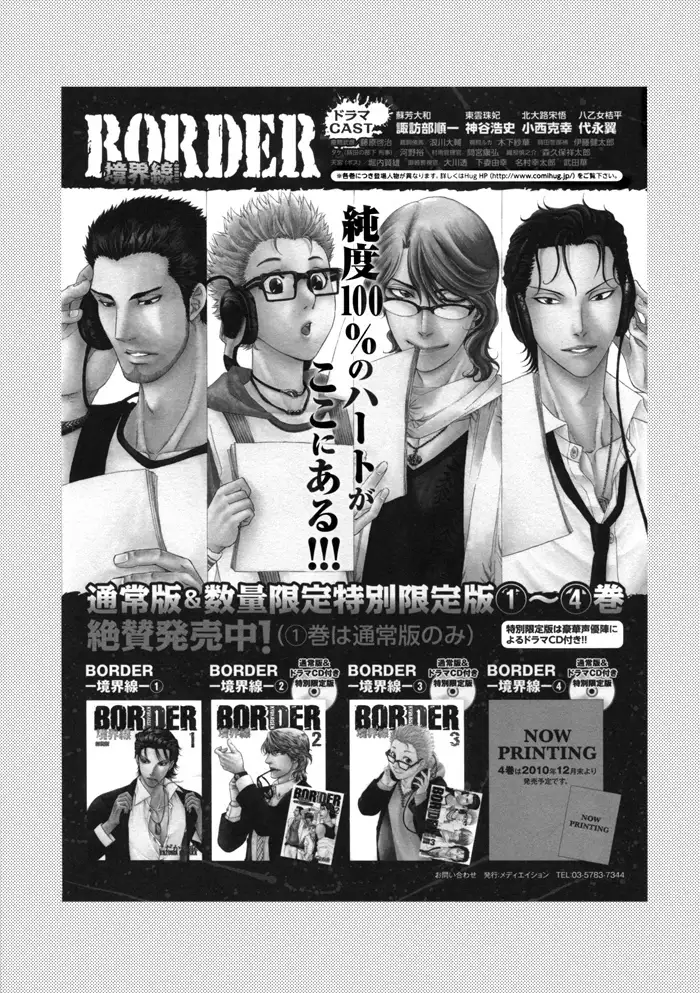 Border DJ - Take out