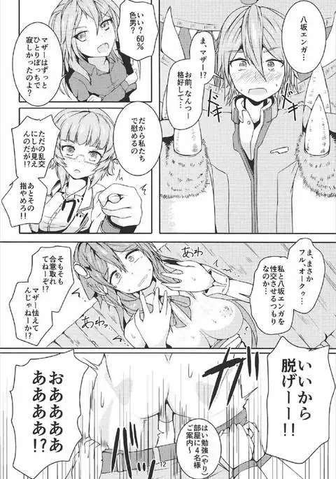 マザー・イズ・マイン