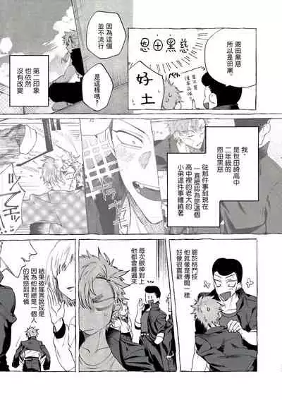 Bad Day Dreamers 01-02 Chinese [拾荒者汉化组]