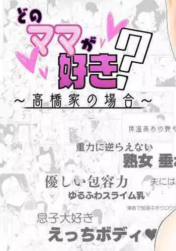 [Haitoku Sensei] Dono Mama ga Suki? ~Takahashi-ke no Baai~