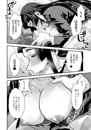 Kotsukuri Materiaru | Material to Have Child