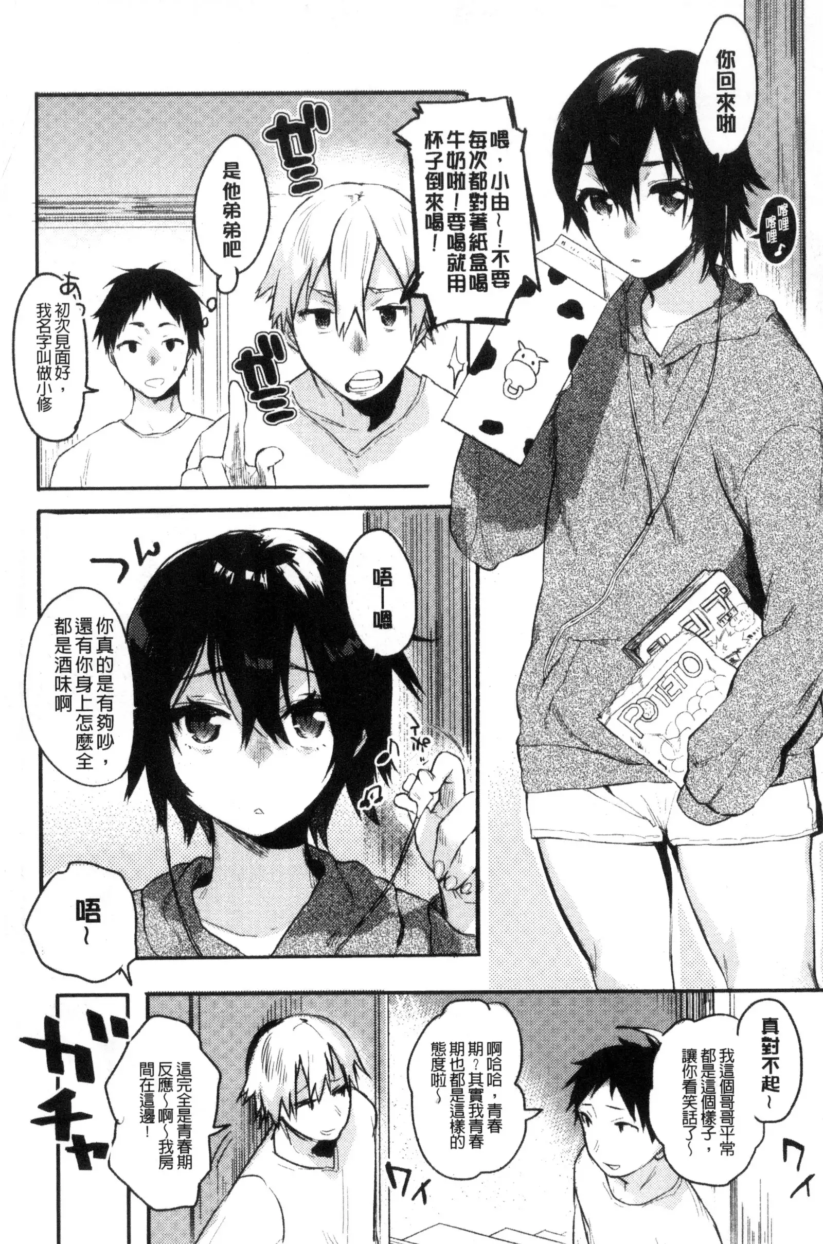 Hajimete Ecchi - My First "H" | 初次體驗的愛愛