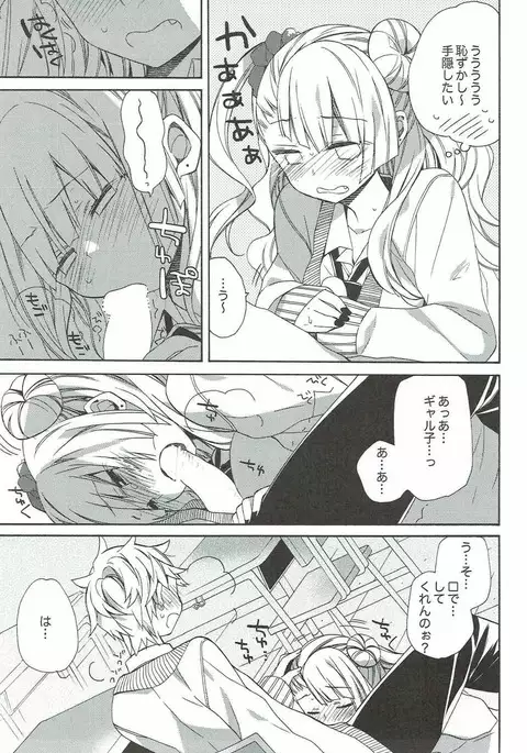 やらせて!ギャル子ちゃん