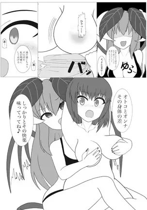 I, the noble knight fall into a succubus